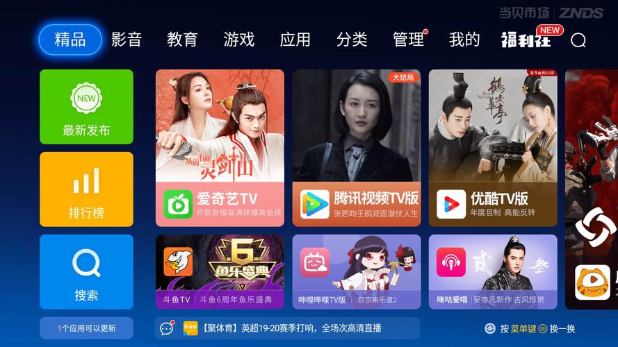 电视app下架什么意思