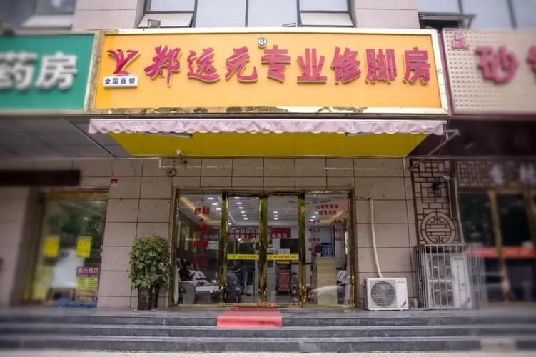 
</p>
<p>
郑远元修脚店怎么加盟？ 修脚师傅是公司提供的吗？ 本人特别想开一家特别专业的的修脚店。
</p>
<p>
