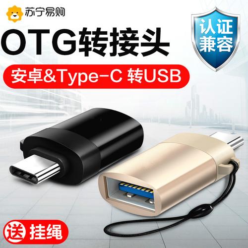 安卓手机转接头怎么用？