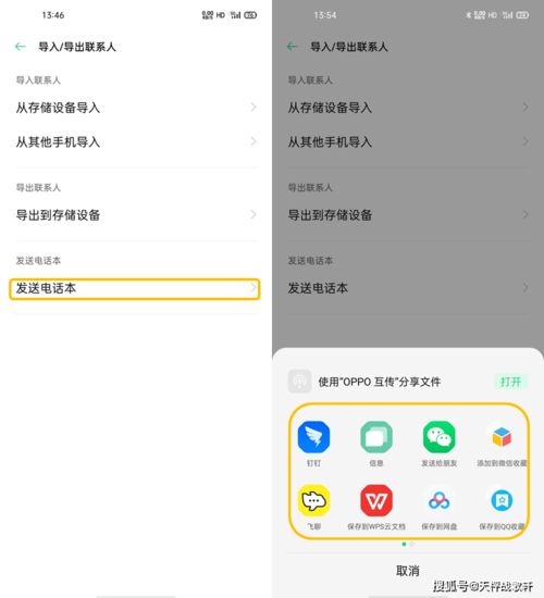 OPPO手机如何从其他手机通讯录导入联系人？