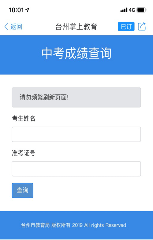 怎么查询中考成绩