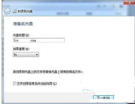 怎样刻录系统光盘？