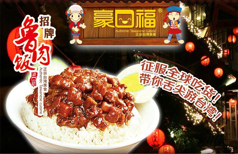 豪口福 台湾卤肉饭怎么样