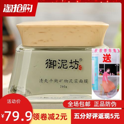 御泥坊美白嫩肤矿物泥浆面膜的使用方法