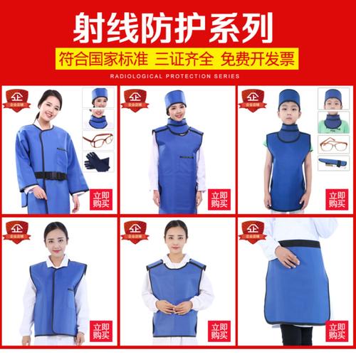 防辐射基本防护用品