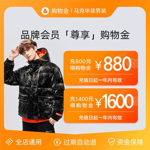 马克华菲的会员怎么办