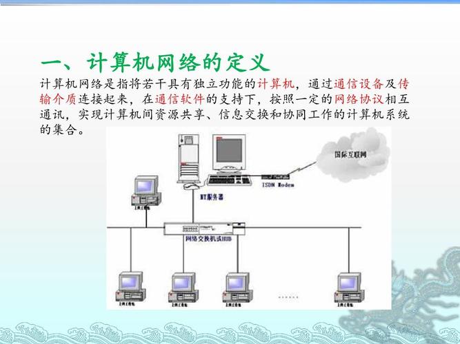 计算机网络的第一阶段是不是单机多用户系统？