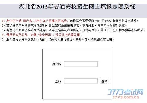 湖北考生网上填报志愿在哪个网站