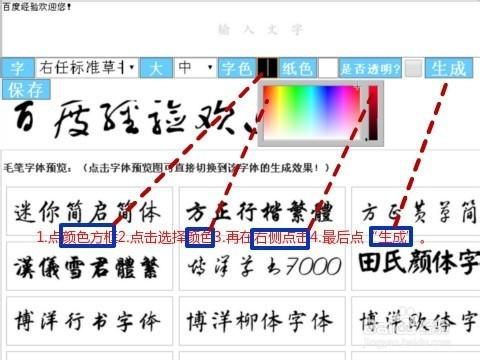 毛笔字在线生成器的软件介绍：