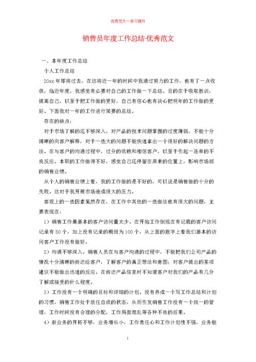 跪求年度工作总结范文：急！！！！我是一家公司生产线的员工，通过大家的努力，现场5S.产品质量方面等等…