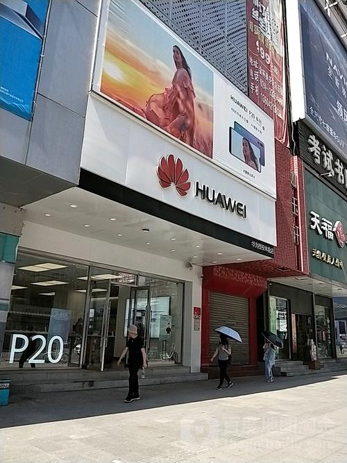 沈阳有几家华为