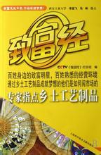 节目《致富经》中的致富经验值得借鉴吗？