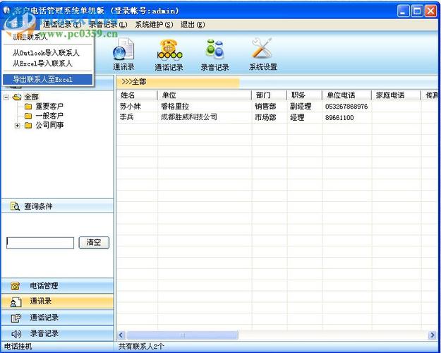 电话号码管理软件那个好