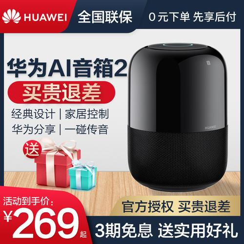 华为手机无线免提蓝牙音箱怎么用