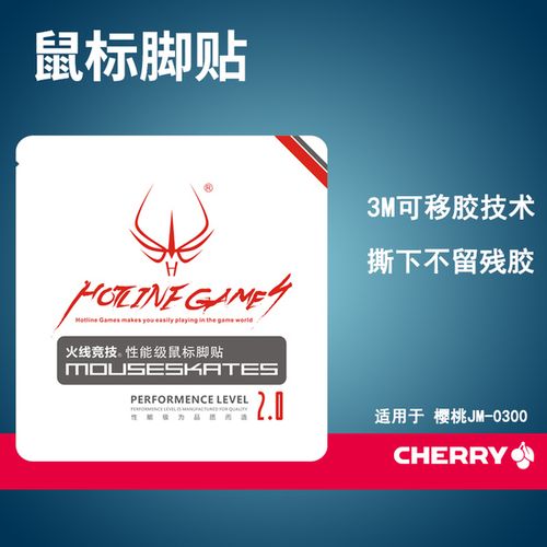 买鼠标送的脚贴是干什么用的？