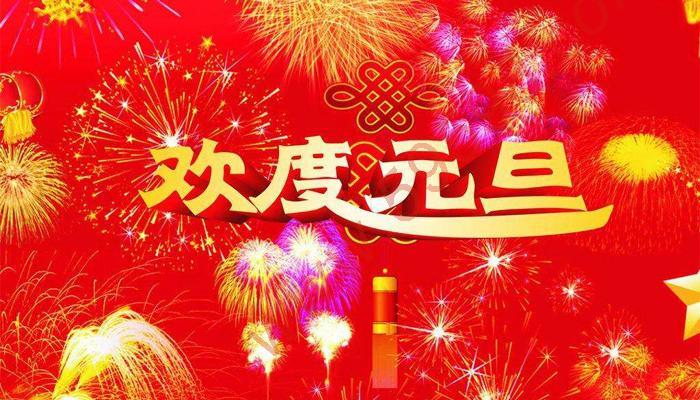 元旦怎么放假的？