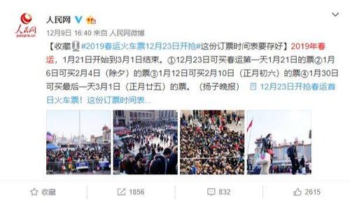 2018年春运从什么时间起和结束