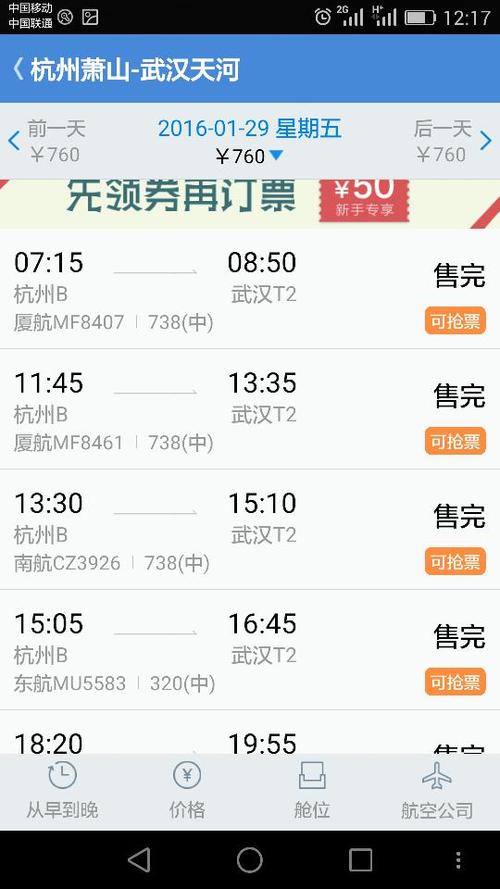 从武汉坐飞机到安徽需要多少钱多少时间？