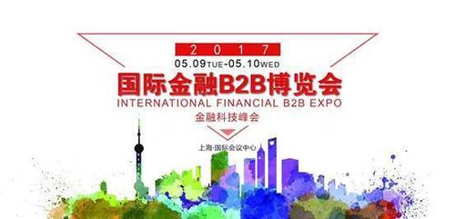 上海金融博览会是干什么的