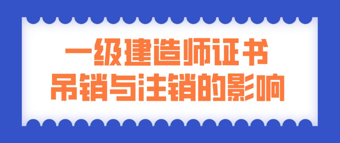为什么取消一级注册建筑师以及之后的影响