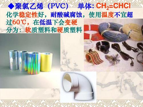 硬聚氯乙烯的特性与应用