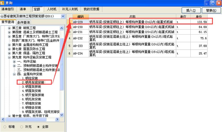 吊梁套什么定额