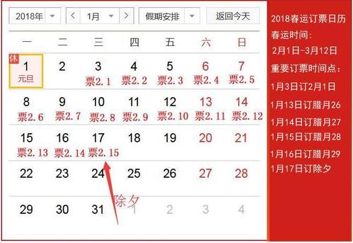 2018春运什么时间开始