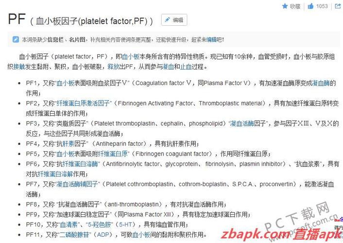 pf是什么意思啊？？？