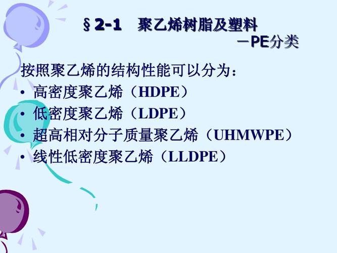线型低密度聚乙烯和低密度聚乙烯的区别