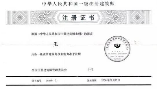 一级注册建筑师取消了
