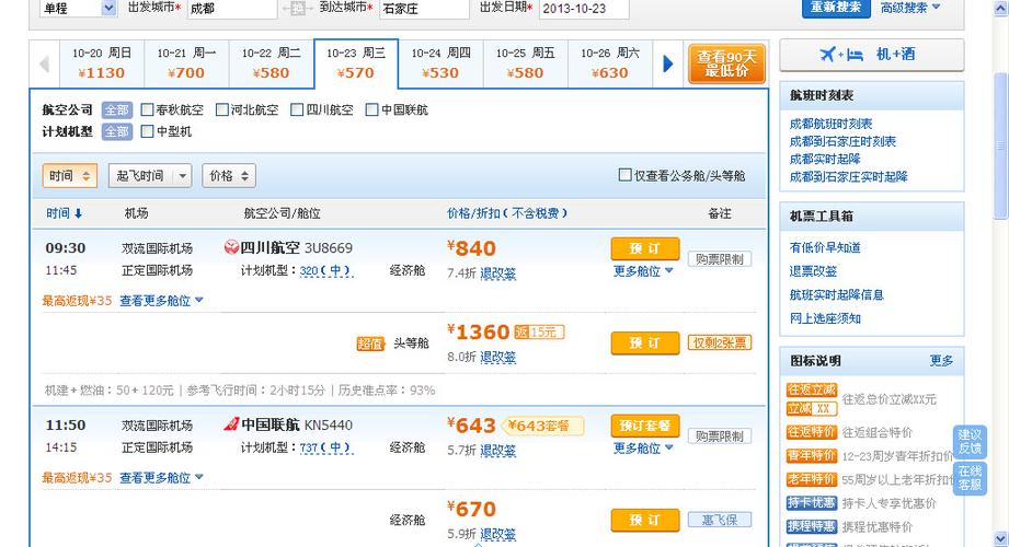 成都到安徽的机票是多少