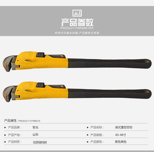 管钳规格
