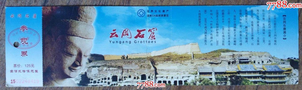 云冈石窟门票价格多少