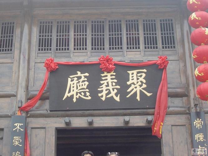 宋江把聚义厅改为忠义堂，有什么区别？
