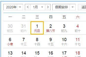 元旦在周三怎么放假