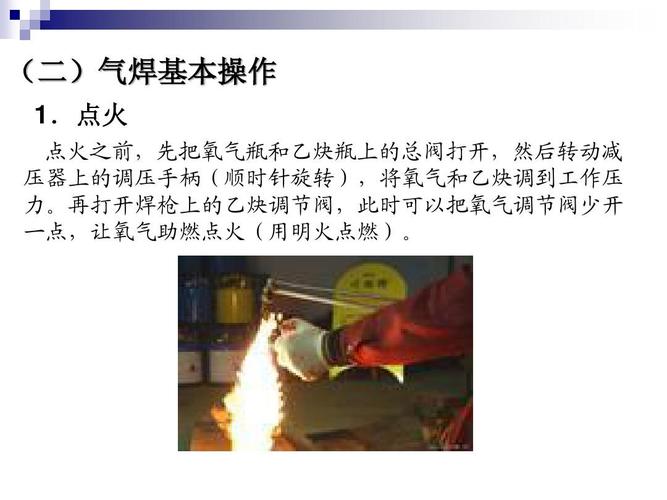 气焊的基本操作方法有哪些？