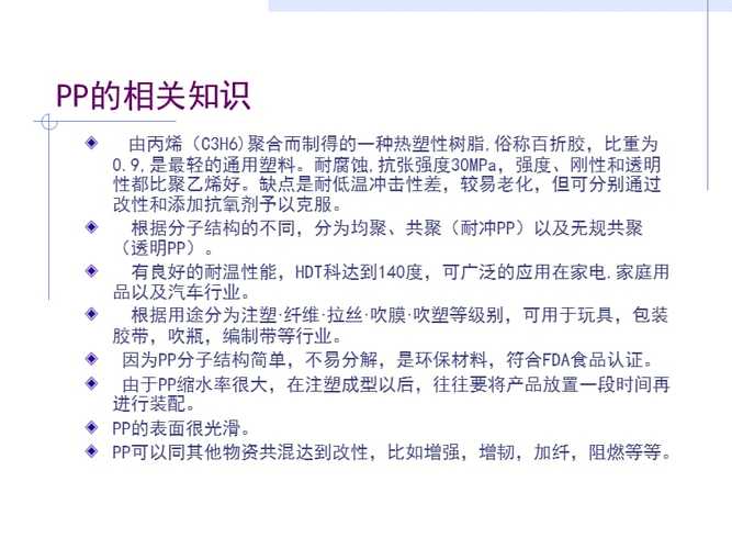 pp的均聚、共聚、注塑、吹塑级分别是什么意思？