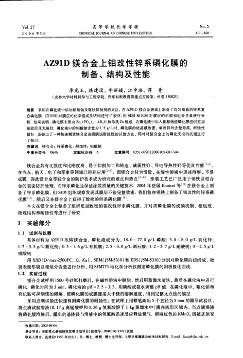 锰系磷化与锌系磷化的对产品的影响，分别适合用于什么条件下