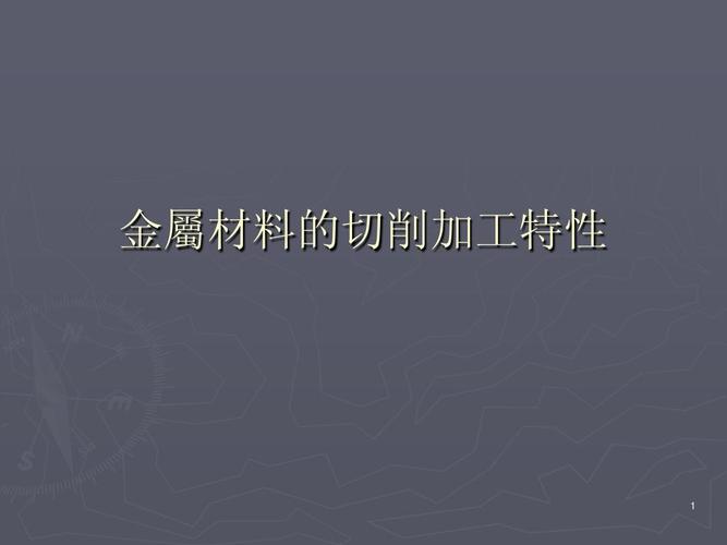 金属材料的加工方式主要有哪些