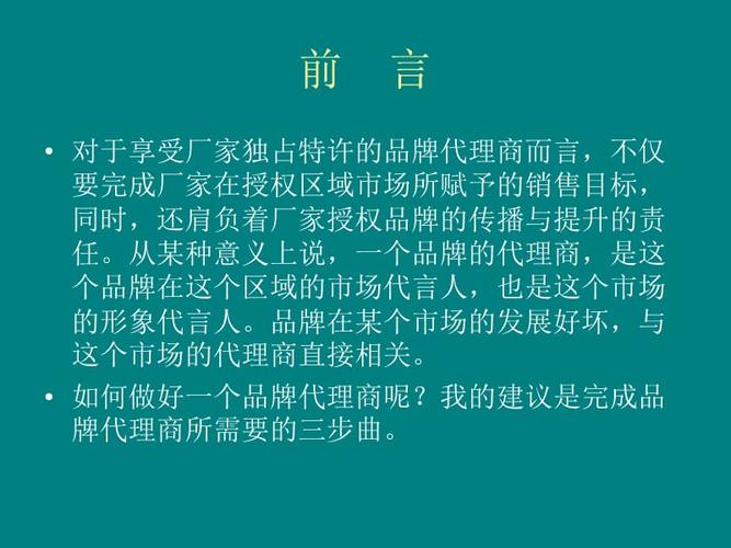 如何代理一个品牌