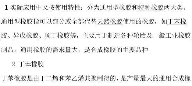 合成橡胶的主要成分是什么？