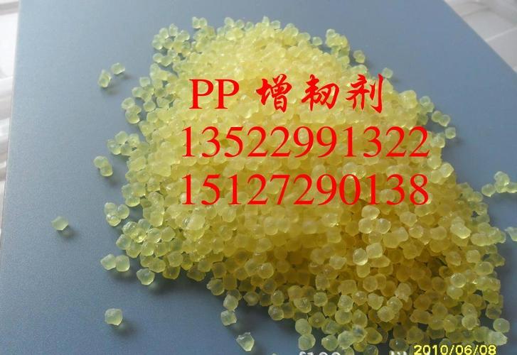 使PP塑料增强增韧的方法