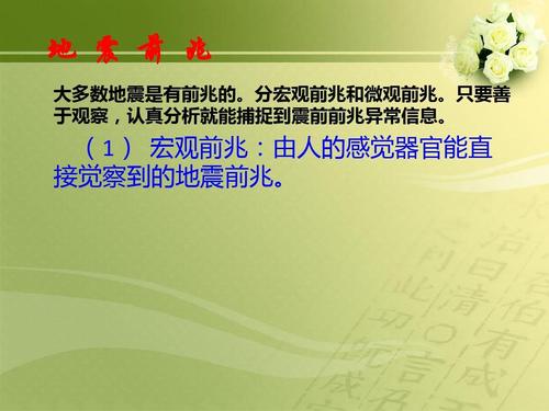 什么是前兆观测？