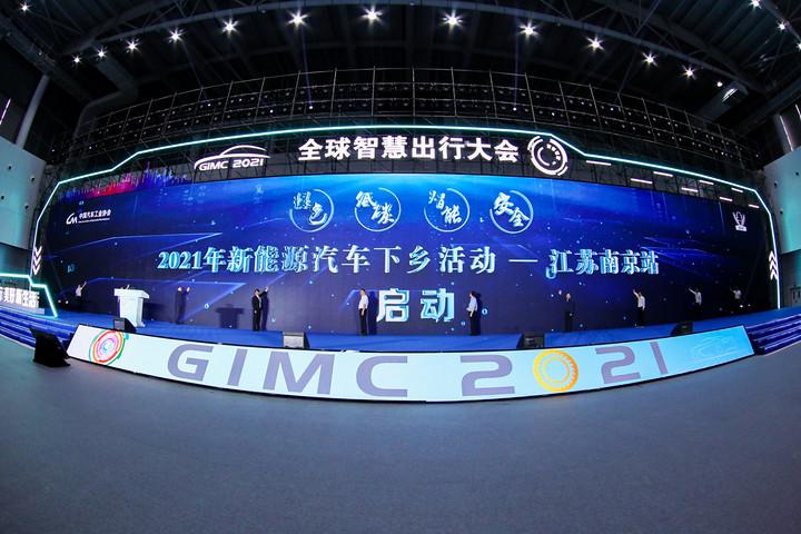 全球智慧出行大会暨展览会本月在南京举办