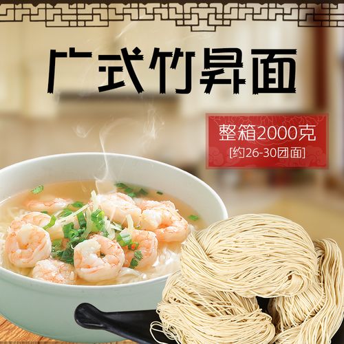 竹升面和虾子面的区别