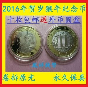 2016猴年纪念币大约合多少？与人民币。