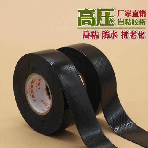 电工胶带的作用与橡胶带的作用有什么不同