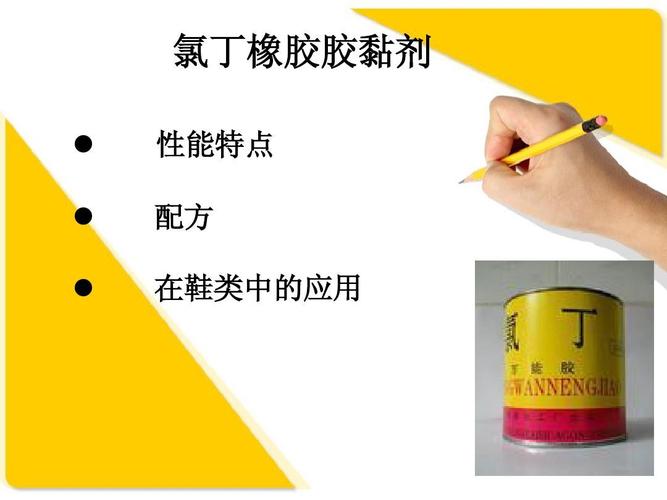 氯丁橡胶的特性？