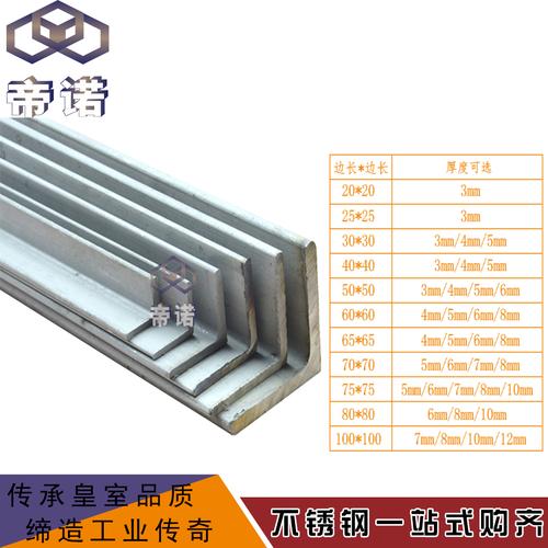 不锈钢304角钢规格是多少？