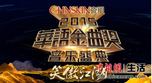 华语金曲奖什么档次